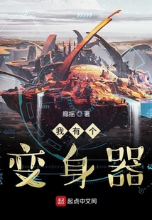 我有個變身器