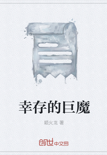 幸存的巨魔