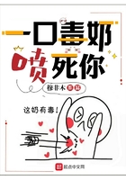 一口毒奶噴死你在線閱讀
