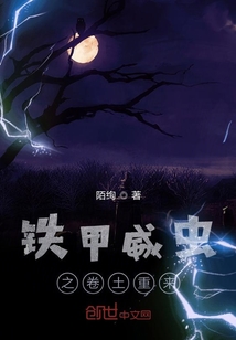 鐵甲威蟲之卷土重來