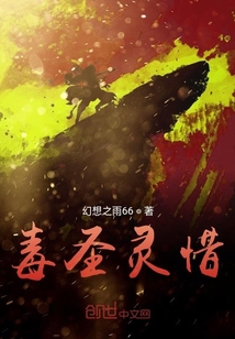 毒圣靈惜