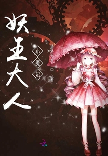 妖王大人小魔妃