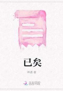 已矣