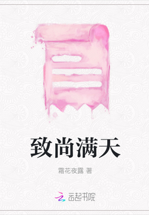 致尚滿天