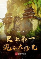 史上第一混子大师兄在线阅读