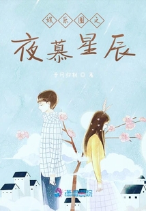 星辰共枕眠