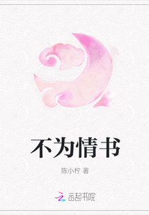 不為情書
