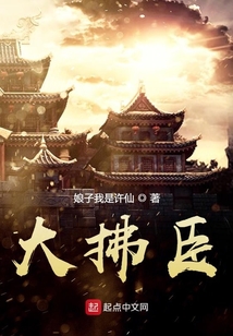 大拂臣