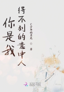 你是我得不到的意中人