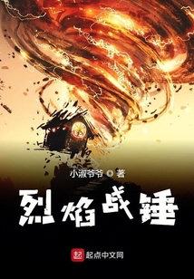 烈焰戰錘