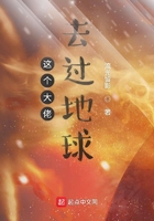 这个大佬去过地球在线阅读