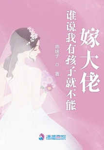 誰說我有孩子就不能嫁大佬