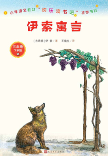 伊索寓言