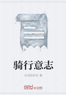 騎行意志