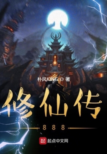 修仙傳三皇篇