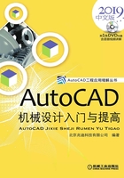 AutoCAD机械设计入门与提高（2019中文版）在线阅读