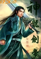 神龙剑帝在线阅读