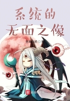系统的无面之像在线阅读
