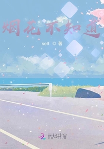 煙花不知道