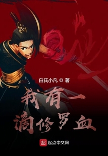 我有一滴修羅血