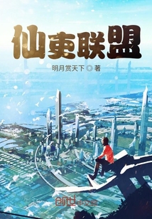 仙吏聯盟