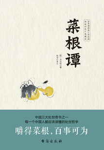菜根譚