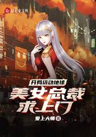 开局撬动地球,美女总裁求上门
