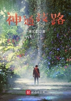 神通歧路在線閱讀