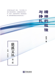 精神的孤獨與掙扎