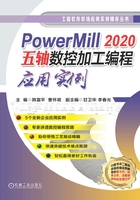 PowerMill 2020五轴数控加工编程应用实例