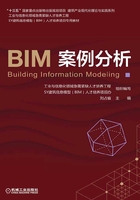 BIM案例分析在线阅读