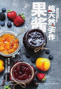 純天然手作果醬