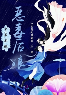 穿書不做惡毒后娘
