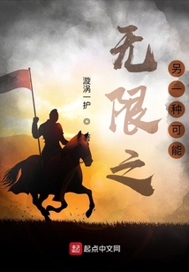 無限之另一種可能