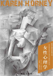 女性心理學
