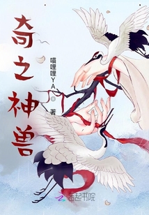神獸緣之路