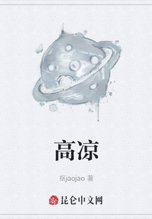 高涼