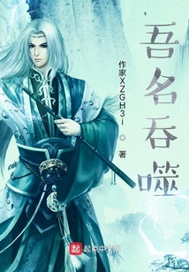 以吞噬修仙