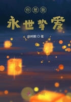 你是我永世摯愛在線閱讀