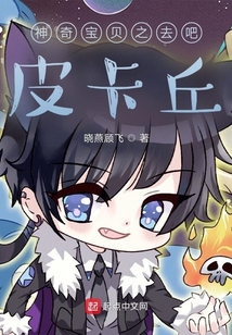 神奇寶貝之去吧，皮卡丘