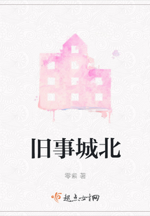 舊事城北
