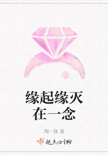 緣起緣滅在一念