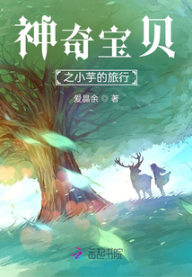 神奇寶貝之小芋的旅行