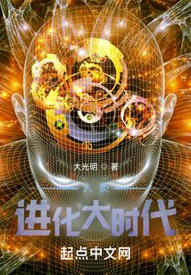 人類進化大時代