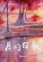 月灼貍歌在線閱讀