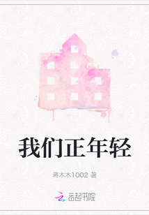 我們正年輕