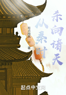 從秦時殺向諸天