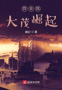 四合院：大茂崛起