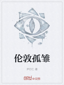 倫敦孤雛