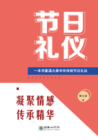 节日礼仪：一本书重温大美中华传统节日礼仪在线阅读